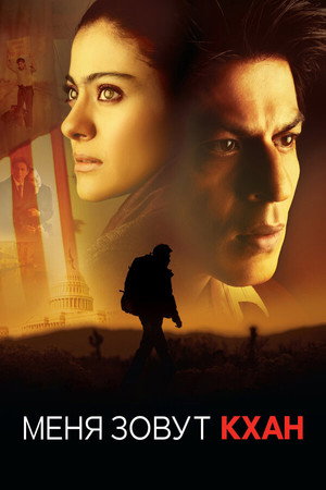 Poster for My Name Is Khan
