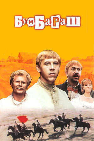 Poster for Bumbarash
