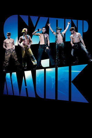 Poster for Супер Майк