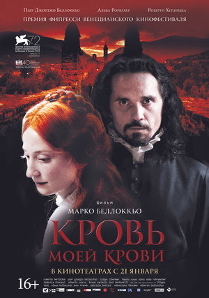 Poster for Кровь моей крови