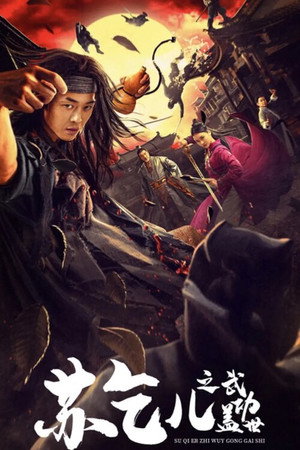 Poster for Царь попрошаек: Настоящая легенда