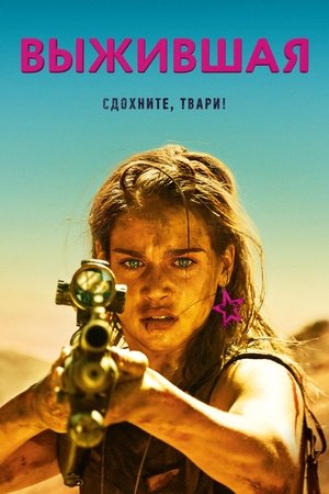 Poster for Revenge