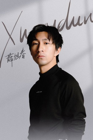 Cover image for Xue Xuchun