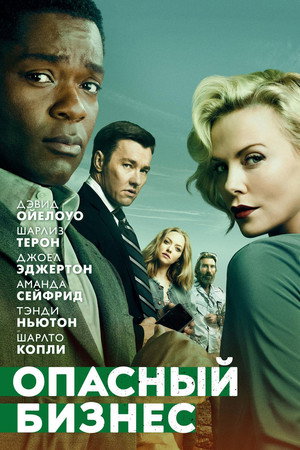 Poster for Gringo