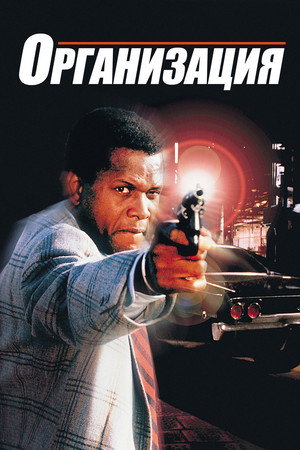 Poster for The Organization