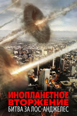 Poster for Battle: Los Angeles