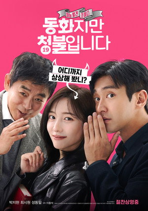 Poster for Forbidden Fairytale