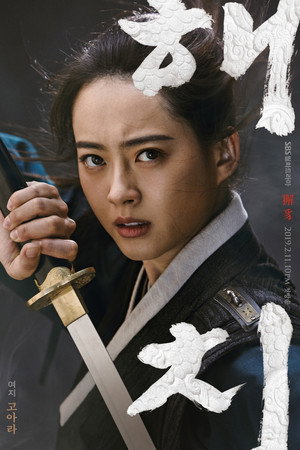 Poster for Haechi