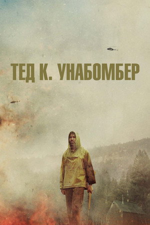Poster for Ted K