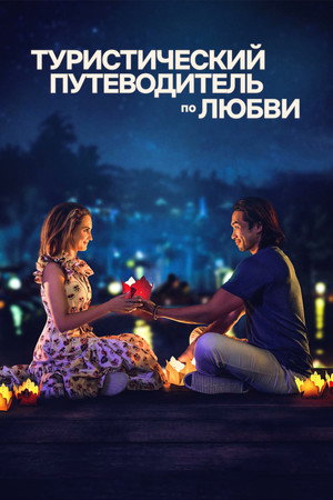 Poster for A Tourist's Guide to Love