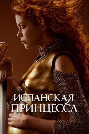 Poster for The Spanish Princess
