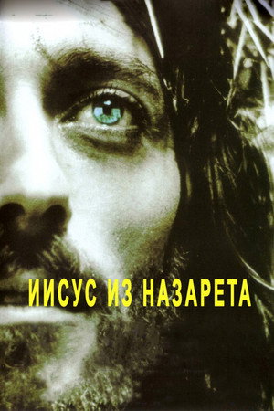 Poster for Jesus of Nazareth