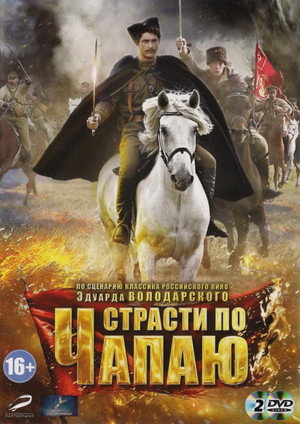 Poster for Страсти по Чапаю DRAFT