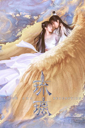 Poster for Любовь и искупление