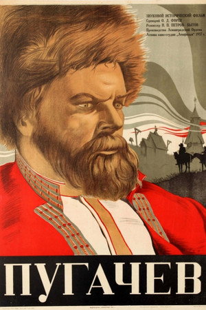 Poster for Пугачев