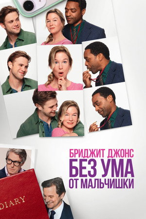 Poster for Bridget Jones: Mad About the Boy