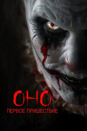 Poster for Diabolic