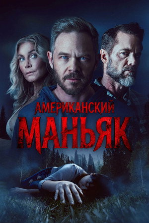 Poster for Охотник