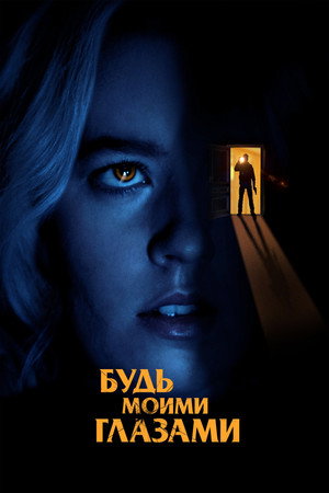 Poster for See for Me