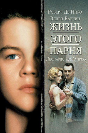 Poster for This Boy's Life