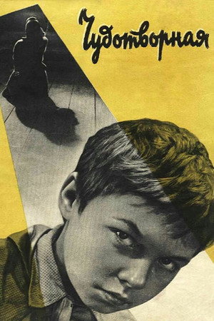 Poster for Чудотворная