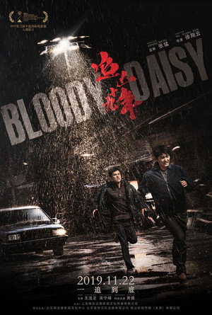 Poster for Кровавая маргаритка