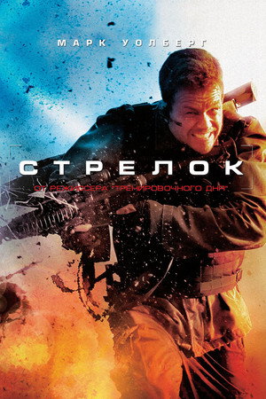 Poster for Shooter