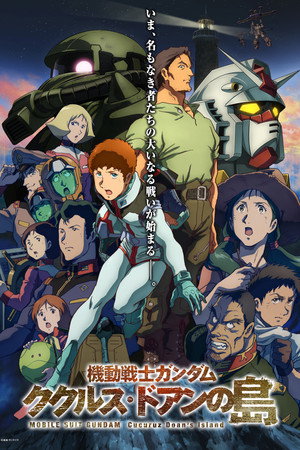 Poster for Мобильный воин Гандам: Остров Доана Кукуруса