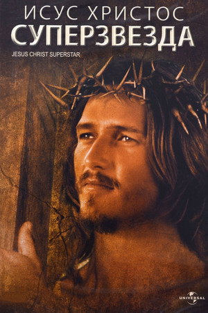Poster for Jesus Christ Superstar