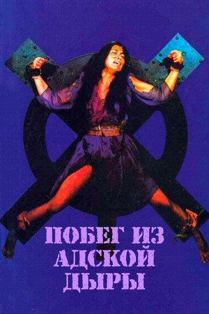 Poster for Escape from Hellhole