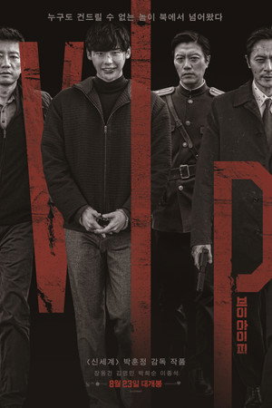 Poster for V.I.P.