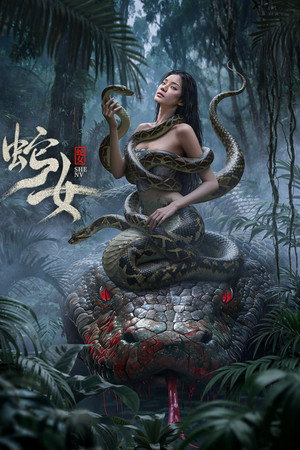 Poster for Женщина-змея