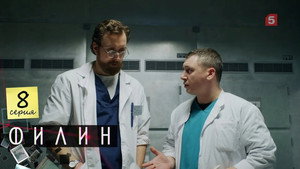Poster for Серия 8