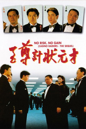 Poster for Кто рискует — побеждает