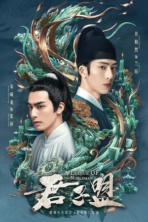 Poster for Лига дворян