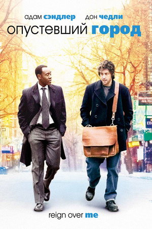 Poster for Опустевший город