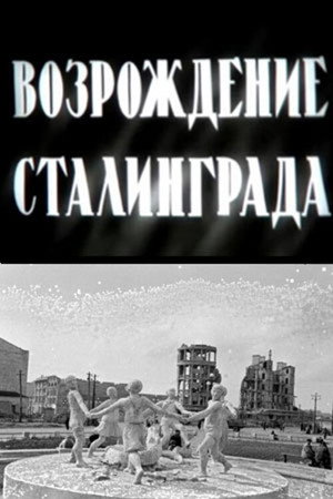Poster for The Revival of Stalingrad