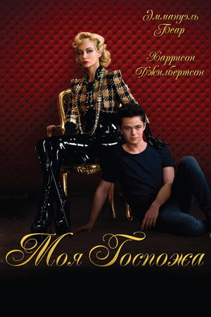 Poster for My Mistress