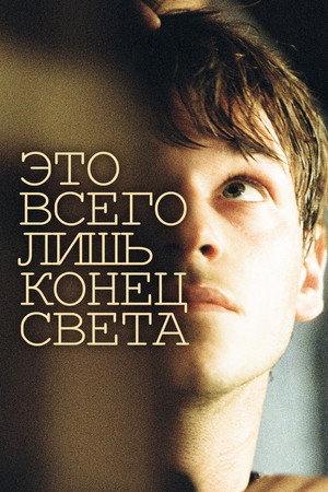 Poster for Это всего лишь конец света