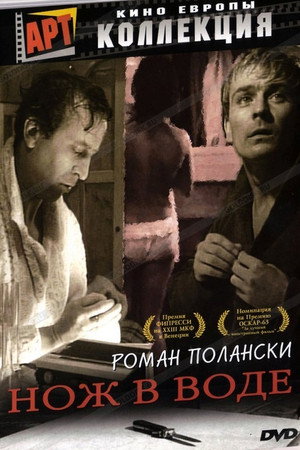 Poster for Нож в воде