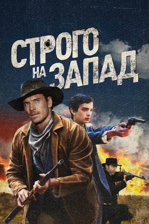Poster for Slow West