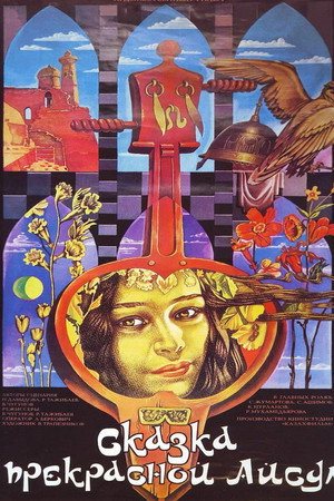 Poster for Сказка о прекрасной Айсулу