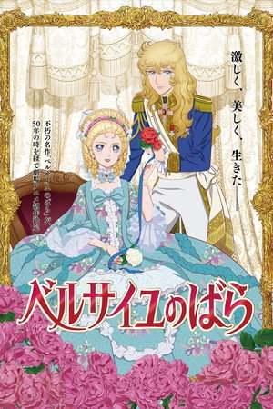 Poster for Роза Версаля