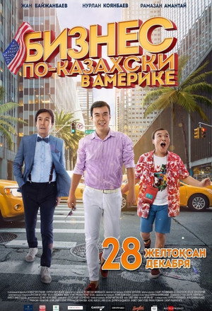 Poster for Бизнес по-казахски в Америке
