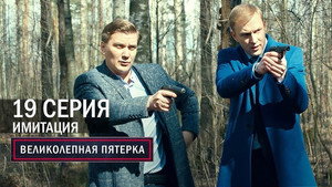 Poster for Имитация