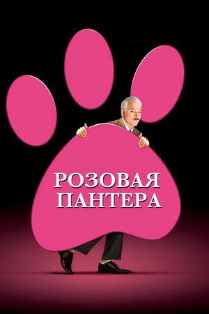 Poster for The Pink Panther