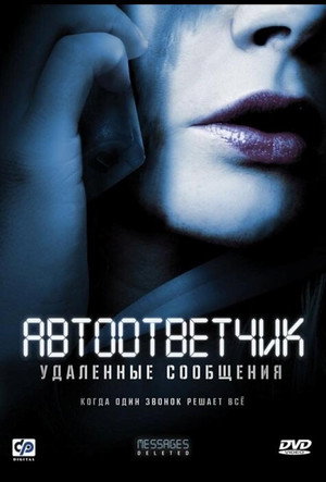 Poster for Messages Deleted