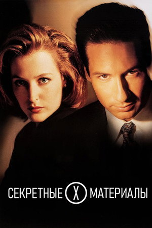 Poster for The X-Files