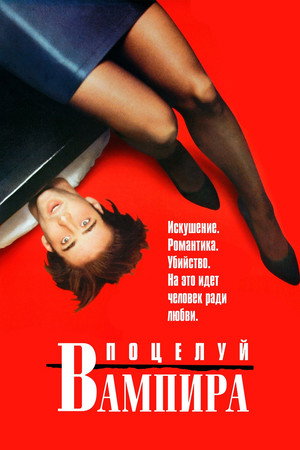 Poster for Vampire's Kiss