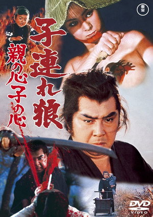 Poster for Lone Wolf and Cub: Baby Cart in Peril
